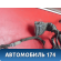 Проводка двигателя BP4N67070D Mazda 3 (BK) 2002-2009 Мазда 3