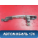 Ручка двери передней GJ6A59410H01 Mazda 3 (BK) 2002-2009 Мазда 3