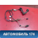 Проводка двери задняя BP4M67220C Mazda 3 (BK) 2002-2009 Мазда 3