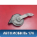 Сигнал звуковой BP4K6678YA Mazda 3 (BK) 2002-2009 Мазда 3