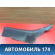 Обшивка стойки задней BP4K68771 Mazda 3 (BK) 2002-2009 Мазда 3