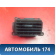 Дефлектор торпедо центральный BP4K64930F Mazda 3 (BK) 2002-2009 Мазда 3