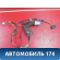 Проводка двери передняя BP4M67200D Mazda 3 (BK) 2002-2009 Мазда 3