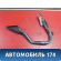 Петля крышки багажника Volvo 460 1988-1996 Вольво