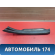 Накладка порога внутренняя 6791833070 Toyota Camry V40 2006-2011 Камри