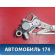 Стеклоподъемник передний 6980233050 Toyota Camry V40 2006-2011 Камри