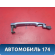 Ручка двери наружная 6921106904 Toyota Camry V40 2006-2011 Камри