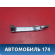 Ручка двери наружная 6921106904 Toyota Camry V40 2006-2011 Камри