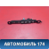 Механизм регулировки ремня 7320053010 Toyota Camry V40 2006-2011 Камри