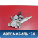 Стеклоподъемник задний 6980433050 Toyota Camry V40 2006-2011 Камри