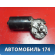 Моторчик стеклоочистителя 4710390246313 Volvo 460 1988-1996 Вольво