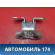 Петля двери задней 6875020120 Toyota Camry V40 2006-2011 Камри