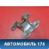 Петля двери задней 6875020120 Toyota Camry V40 2006-2011 Камри