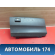 Крышка бардачка 5550133110 Toyota Camry V40 2006-2011 Камри