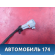 Проводка двери передней A4007200 Lifan X50 2015> Х50