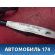 Проводка двери передней A4007200 Lifan X50 2015> Х50