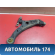 Рычаг передний левый 4806933050 Toyota Camry V40 2006-2011 Камри