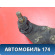Рычаг передний левый 4806933050 Toyota Camry V40 2006-2011 Камри