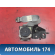 Ремень безопасности 7336033130 Toyota Camry V40 2006-2011 Камри