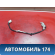 Проводка 8215633020 Toyota Camry V40 2006-2011 Камри