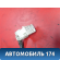 Проводка 8215633020 Toyota Camry V40 2006-2011 Камри