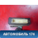 Блок управления фарами 8996033280 Toyota Camry V40 2006-2011 Камри
