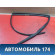 Уплотнитель стекла двери Lifan X50 2015> Х50