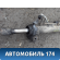 Рейка рулевая 4420033490 Toyota Camry V40 2006-2011 Камри