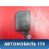 Блок управления центральным замком 8974133460 Toyota Camry V40 2006-2011 Камри