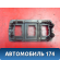 Накладка кнопок торпедо 779534 Toyota Camry V40 2006-2011 Камри
