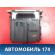 Пепельница 1A424003G Toyota Camry V40 2006-2011 Камри