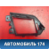 Накладка дефлектора воздушного AAB5306231 Lifan X50 2015> Х50