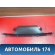 Воздуховод отопителя торпедо AAB8116110 Lifan X50 2015> Х50