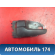 Ручка двери внутренняя 5716A171HA Mitsubishi Lancer 9 (CS) (CS1A) 2003-2008 Лансер 9