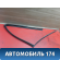 Уплотнитель стекла двери Lifan X50 2015> Х50