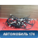 Проводка салонная AAB4002100B1 Lifan X50 2015> Х50