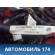 Проводка салонная AAB4002100B1 Lifan X50 2015> Х50
