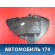 Накладка торпедо центральная A5305422 Lifan X50 2015> Х50