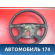 Рулевое колесо для AIR BAG MR449912 Mitsubishi Lancer 9 (CS) (CS1A) 2003-2008 Лансер 9