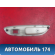 Накладка кнопки стеклоподъемника A3746400 Lifan X50 2015> Х50