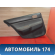 Обшивка двери задней MN185241HC Mitsubishi Lancer 9 (CS) (CS1A) 2003-2008 Лансер 9