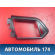 Накладка дефлектора воздушного AAB5306131 Lifan X50 2015> Х50