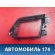 Накладка дефлектора воздушного AAB5306131 Lifan X50 2015> Х50