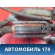 Проводка моторная LF479Q2B4001100B1 Lifan X50 2015> Х50