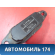 Кнопка открывания багажника AAB3758300 Lifan X50 2015> Х50
