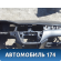 Торпедо MR633550 Mitsubishi Lancer 9 (CS) (CS1A) 2003-2008 Лансер 9