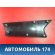 Накладка торпедо AAB5306161 Lifan X50 2015> Х50