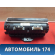 Подушка безопасности 13111177 Opel Zafira B (A05) 2005-2012 Зафира
