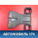 Воздуховод торпедо AAB8116211 Lifan X50 2015> Х50
