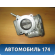 Заслонка дроссельная электрическая Hyundai i30 2007-2012 Хундай Ай 30